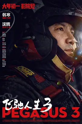 电影战狼3正版免费观看